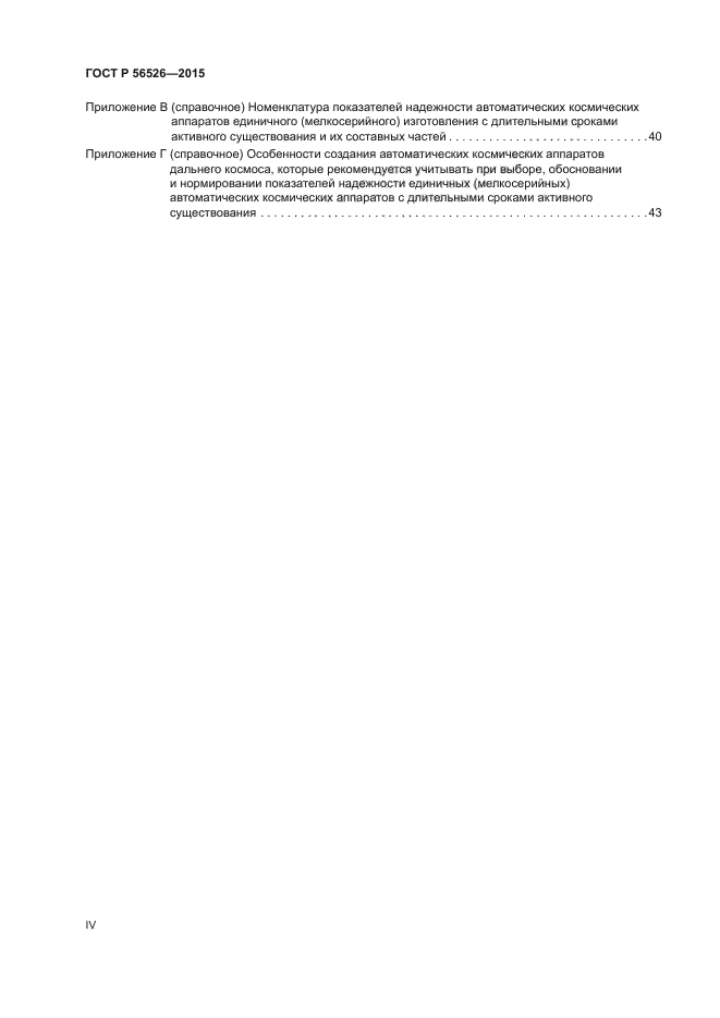 ГОСТ Р 56526-2015
