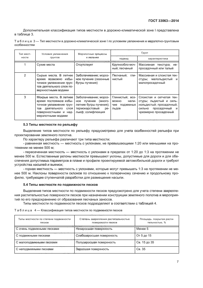ГОСТ 33063-2014