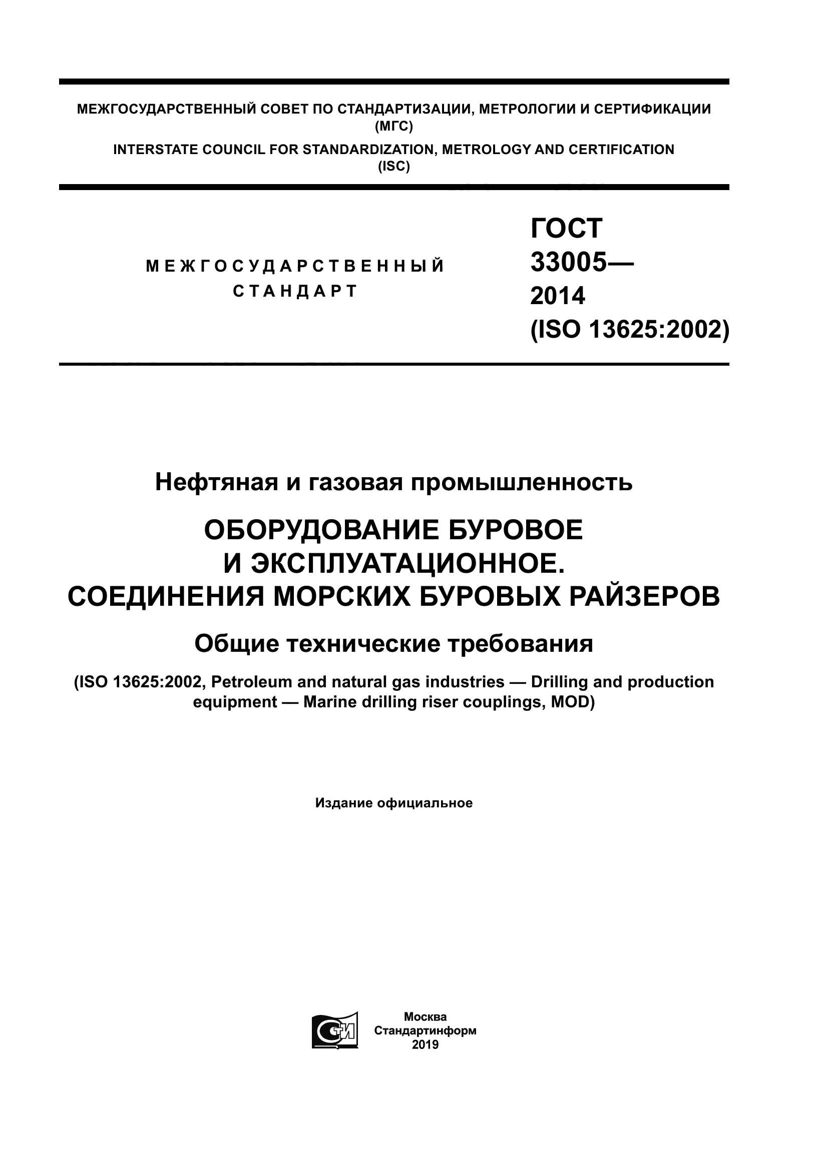 ГОСТ 33005-2014