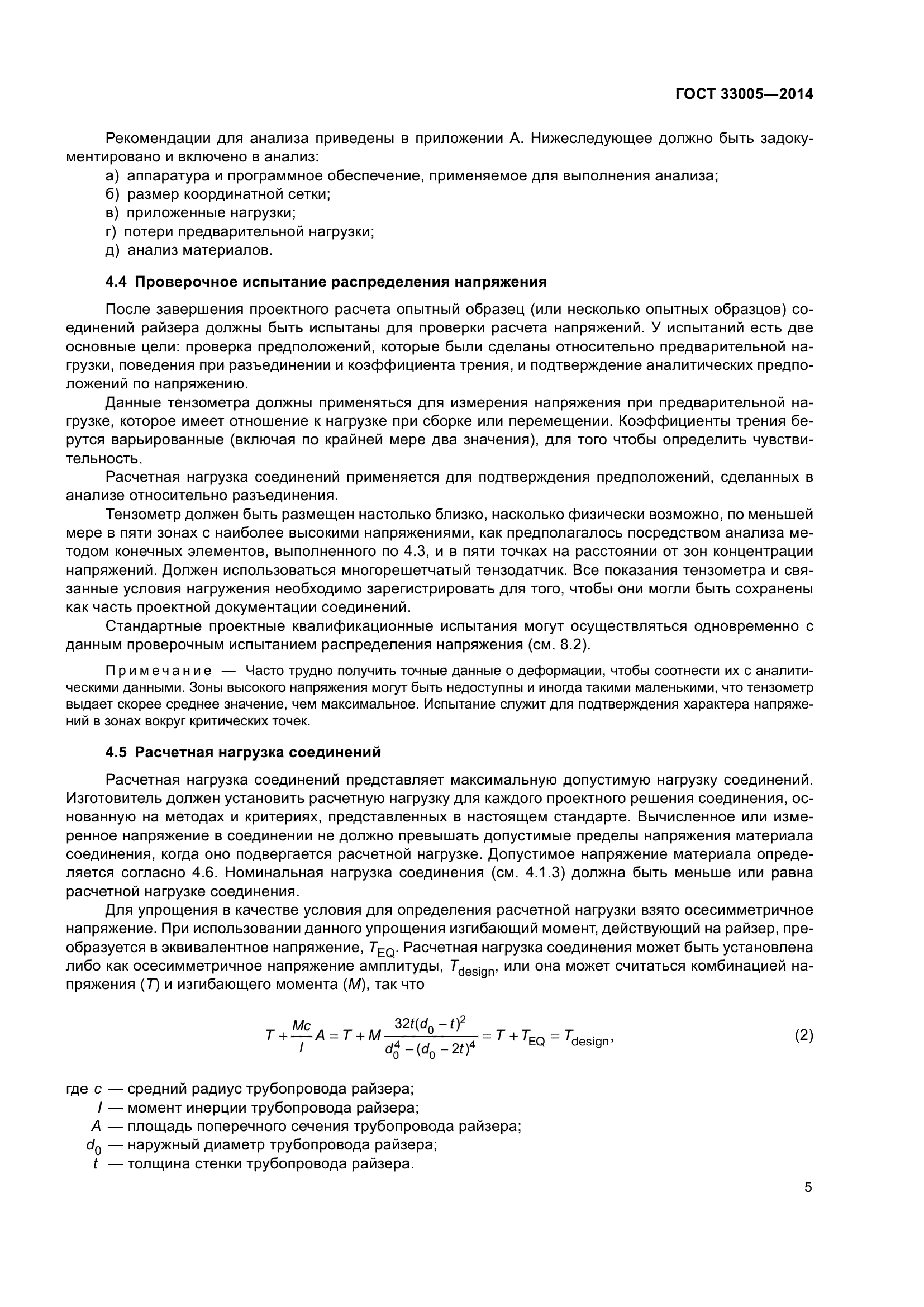 ГОСТ 33005-2014