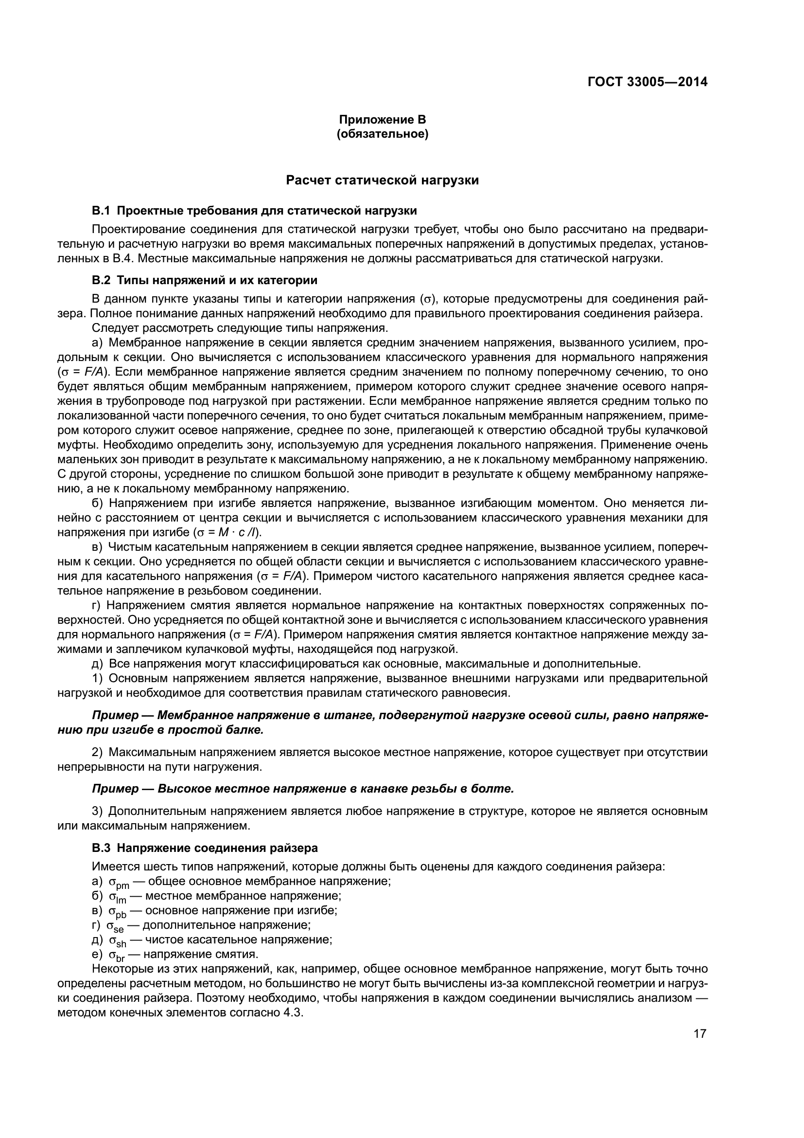 ГОСТ 33005-2014