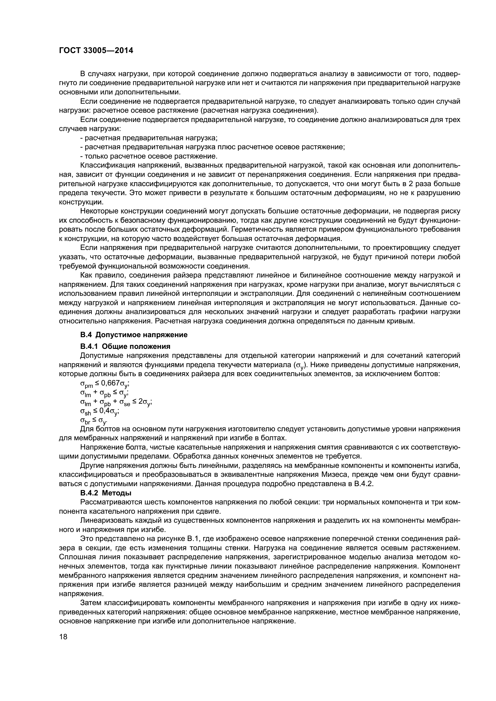 ГОСТ 33005-2014