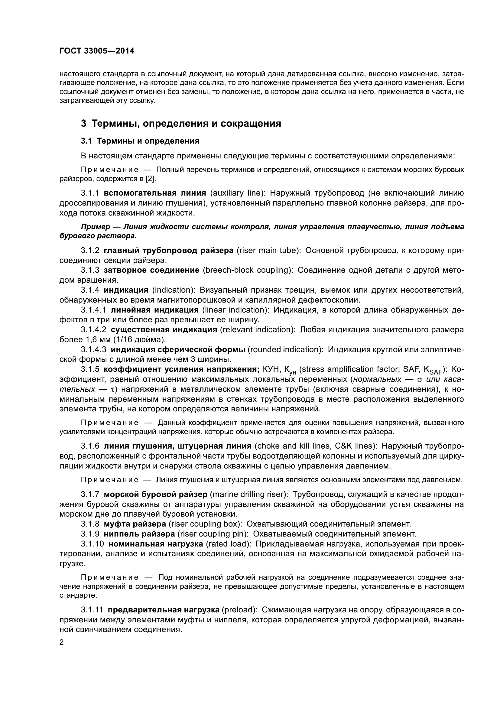 ГОСТ 33005-2014