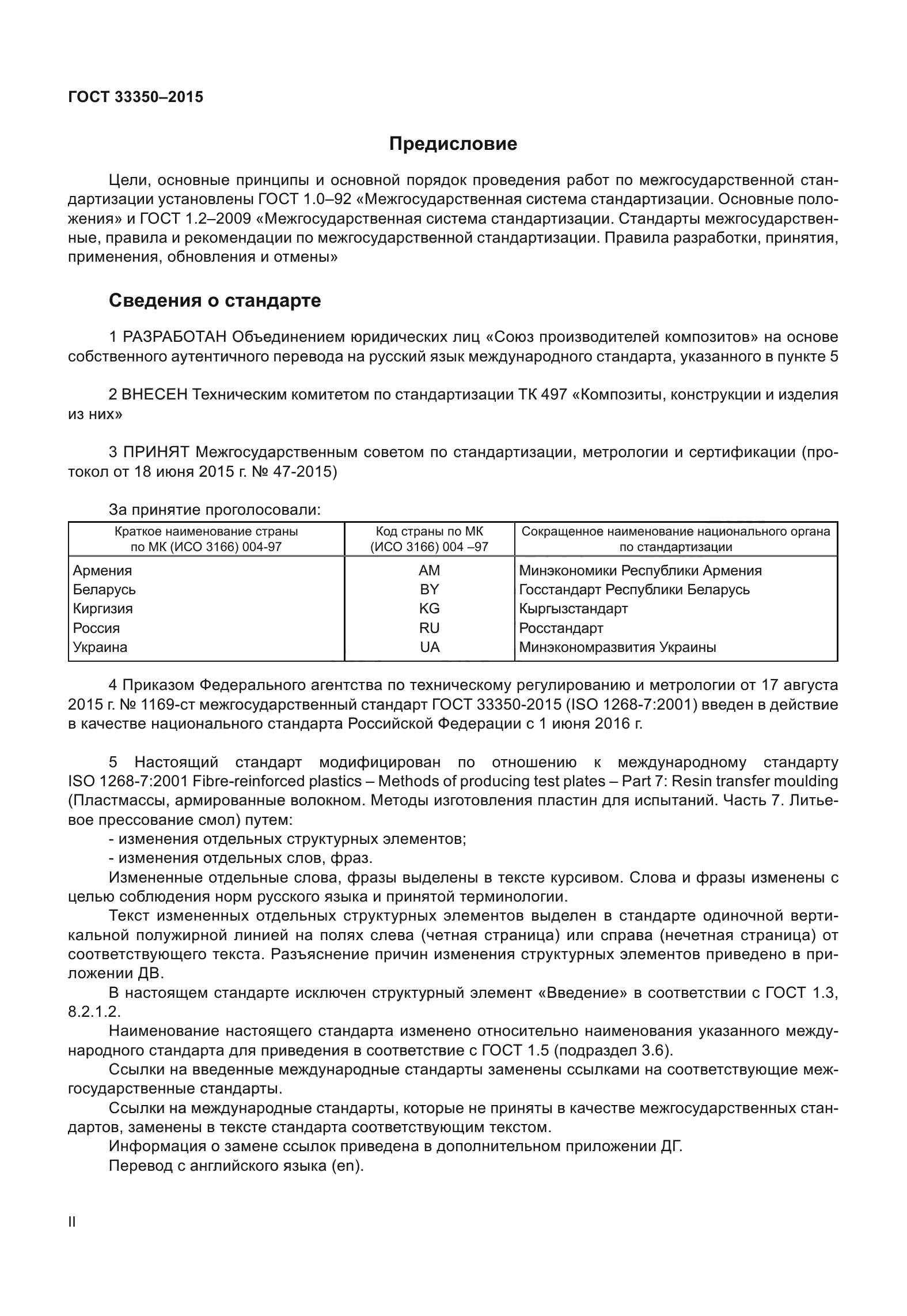 ГОСТ 33350-2015