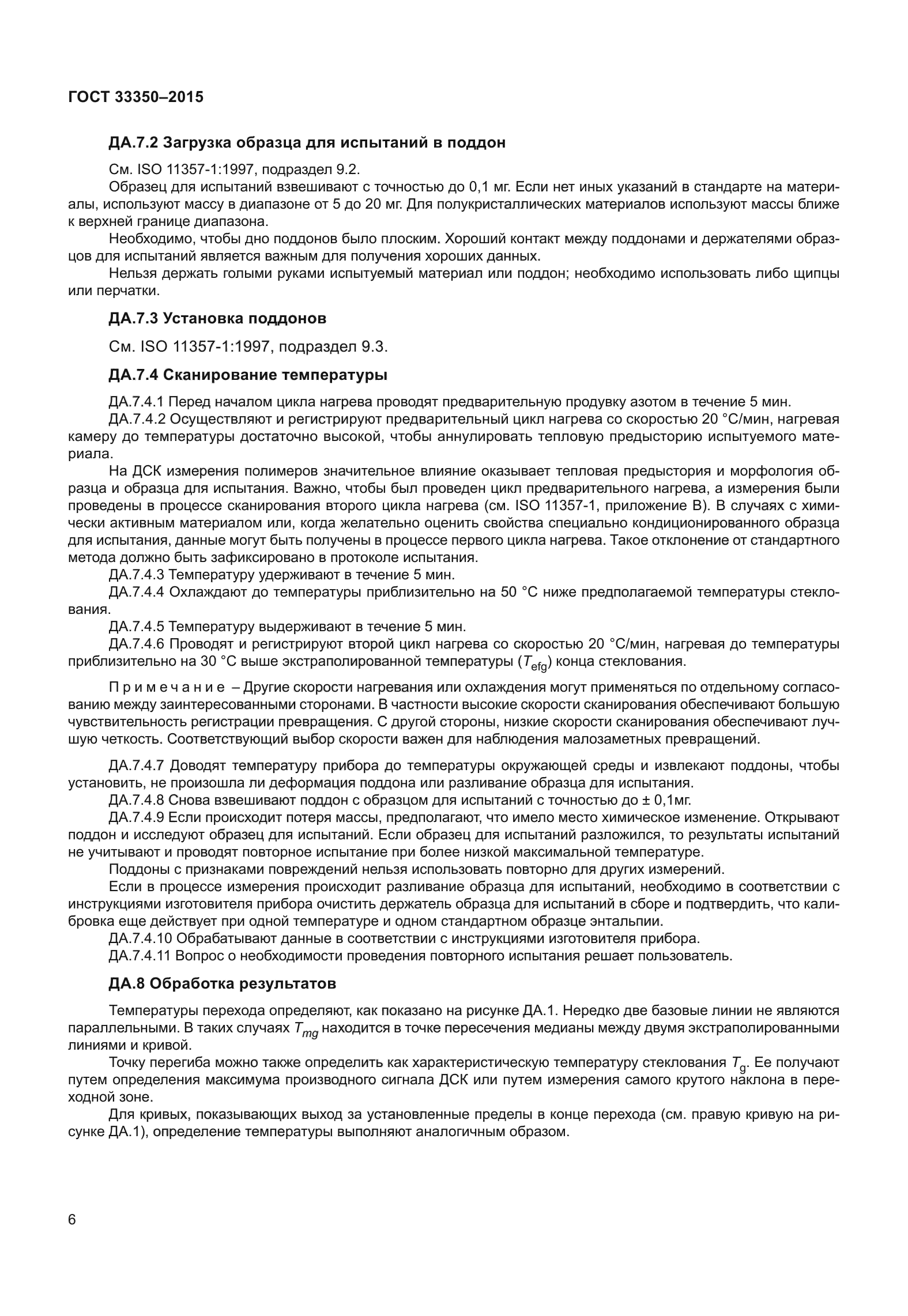ГОСТ 33350-2015