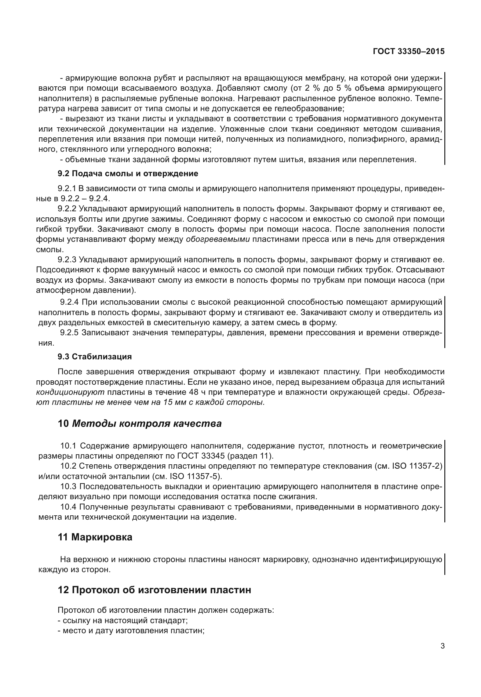 ГОСТ 33350-2015
