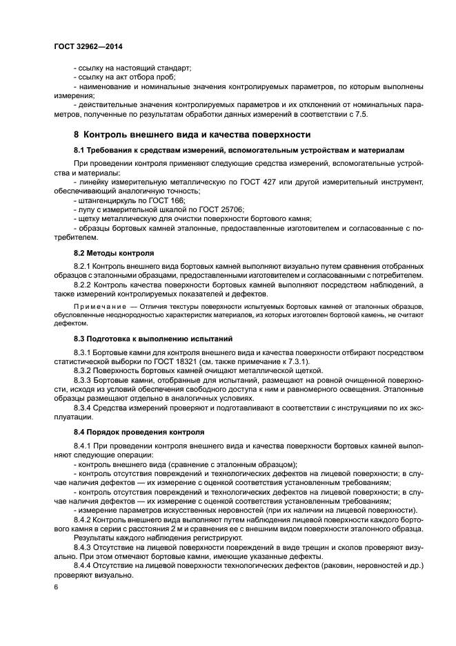 ГОСТ 32962-2014