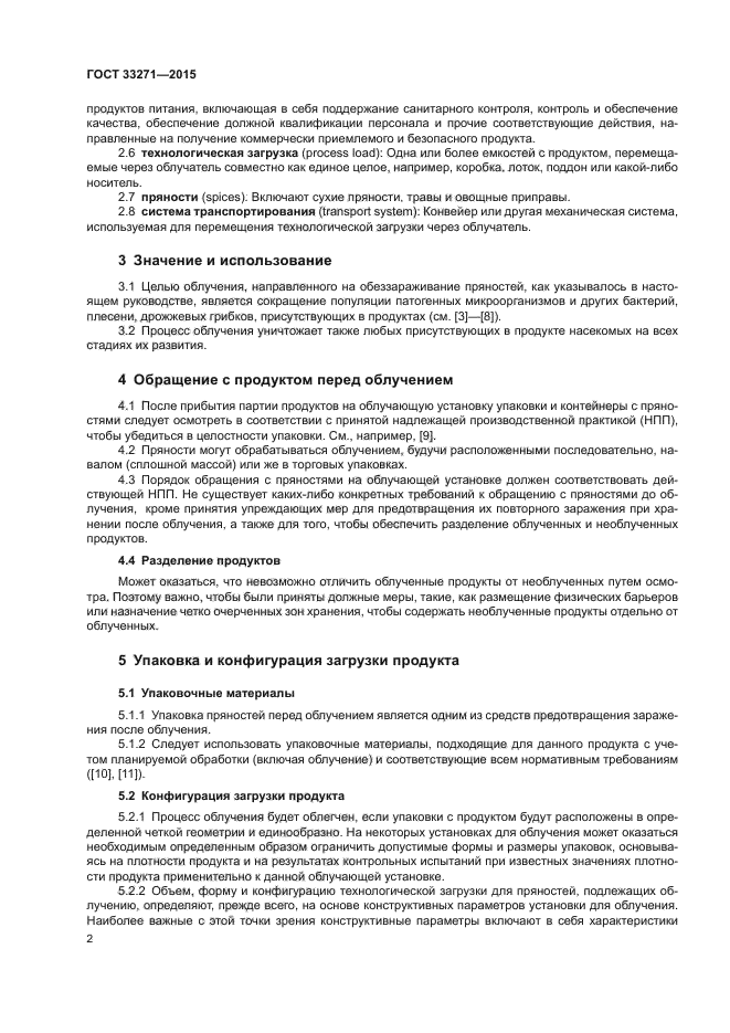 ГОСТ 33271-2015