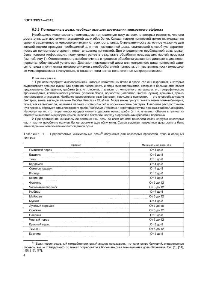 ГОСТ 33271-2015