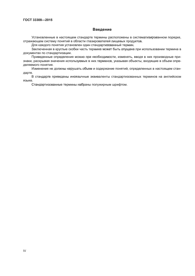 ГОСТ 33308-2015