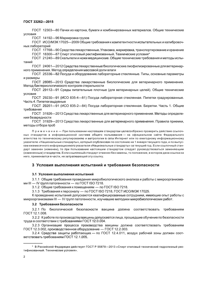 ГОСТ 33262-2015