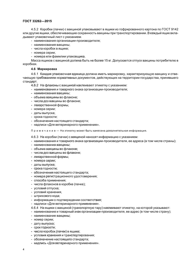 ГОСТ 33262-2015