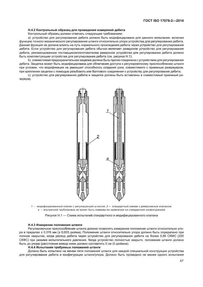 ГОСТ ISO 17078-2-2014