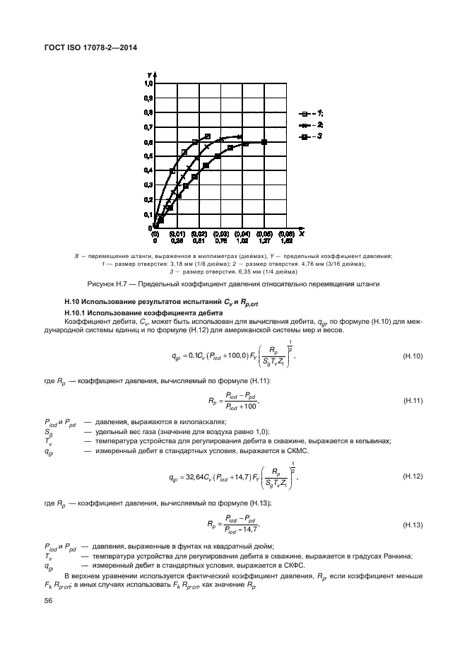 ГОСТ ISO 17078-2-2014