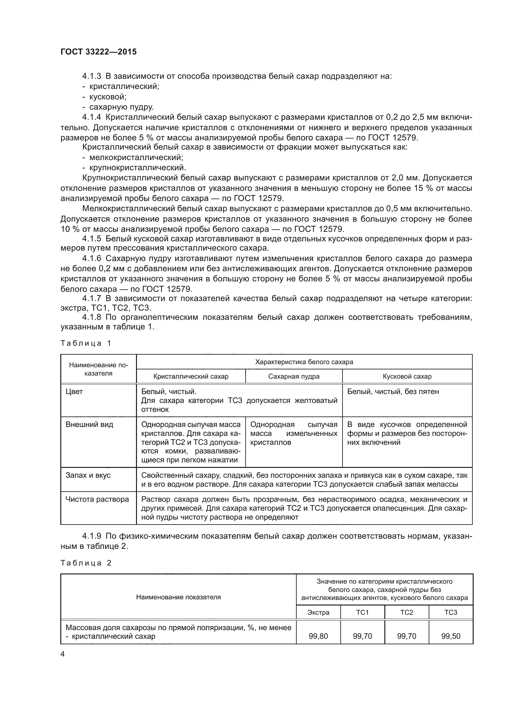 ГОСТ 33222-2015