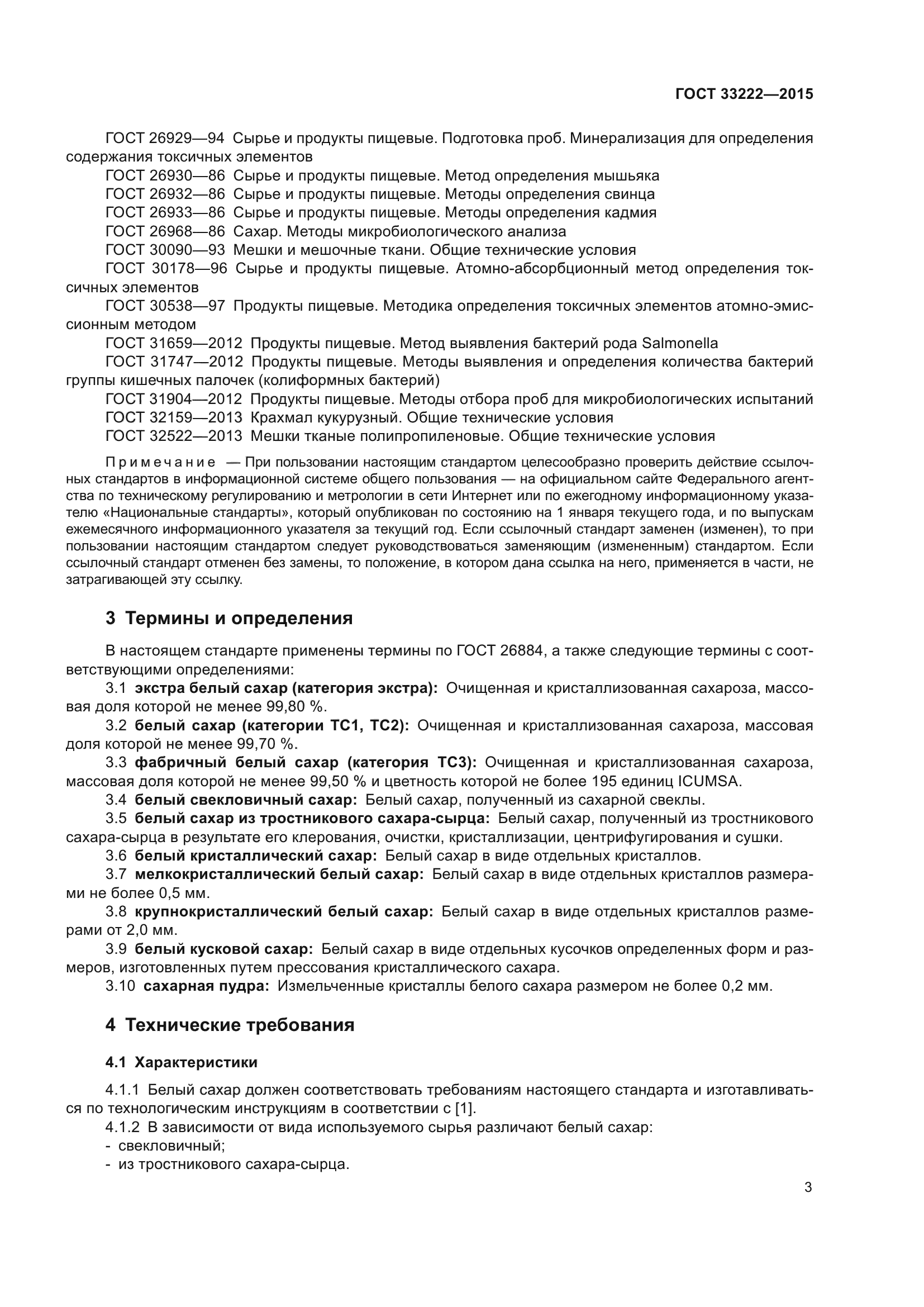 ГОСТ 33222-2015