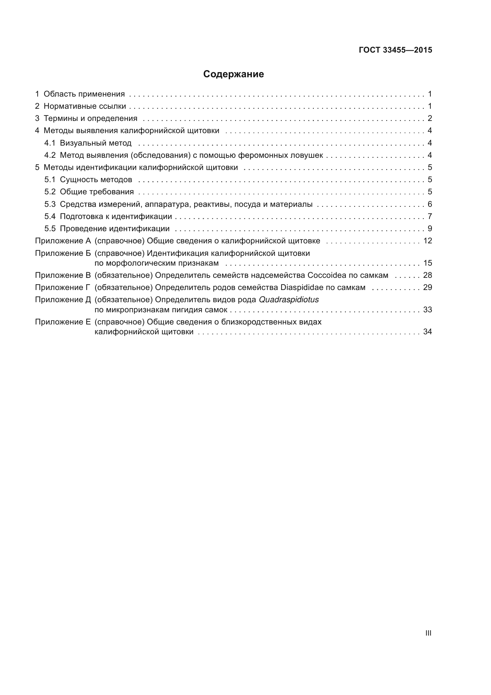 ГОСТ 33455-2015