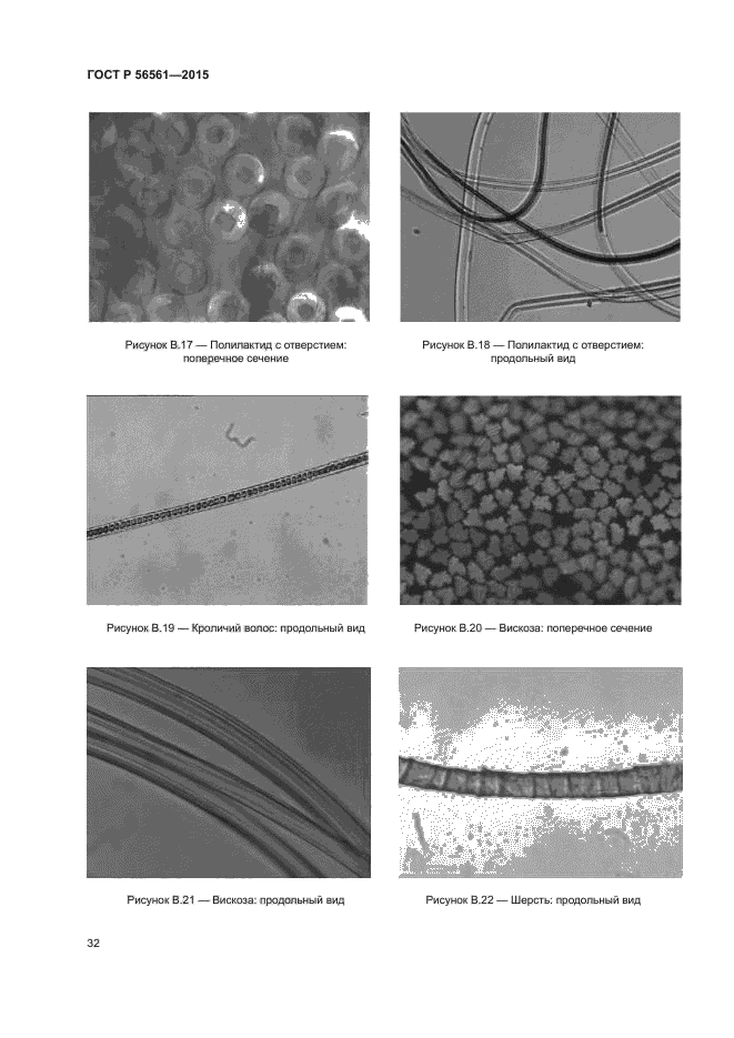 ГОСТ Р 56561-2015