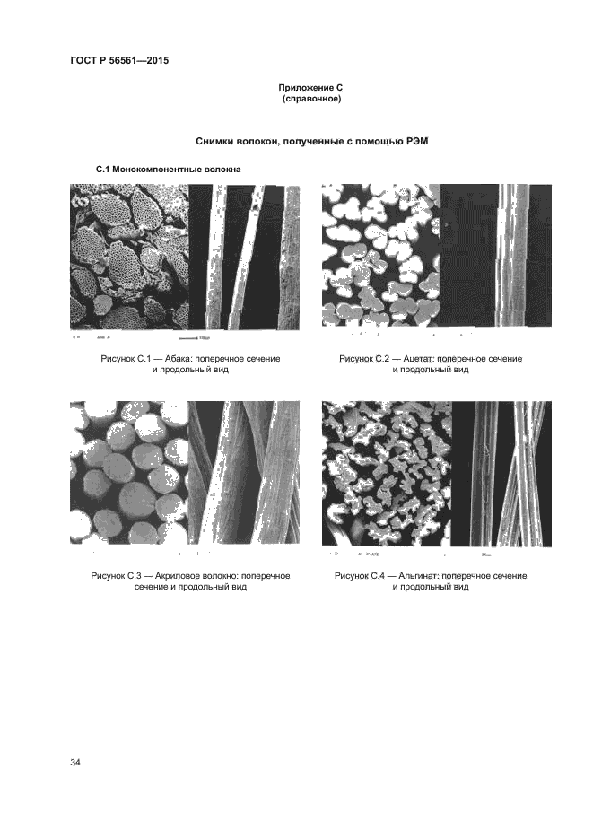 ГОСТ Р 56561-2015