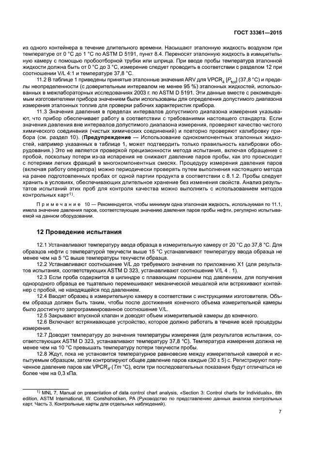 ГОСТ 33361-2015