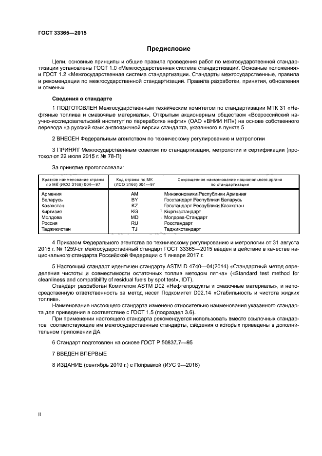 ГОСТ 33365-2015