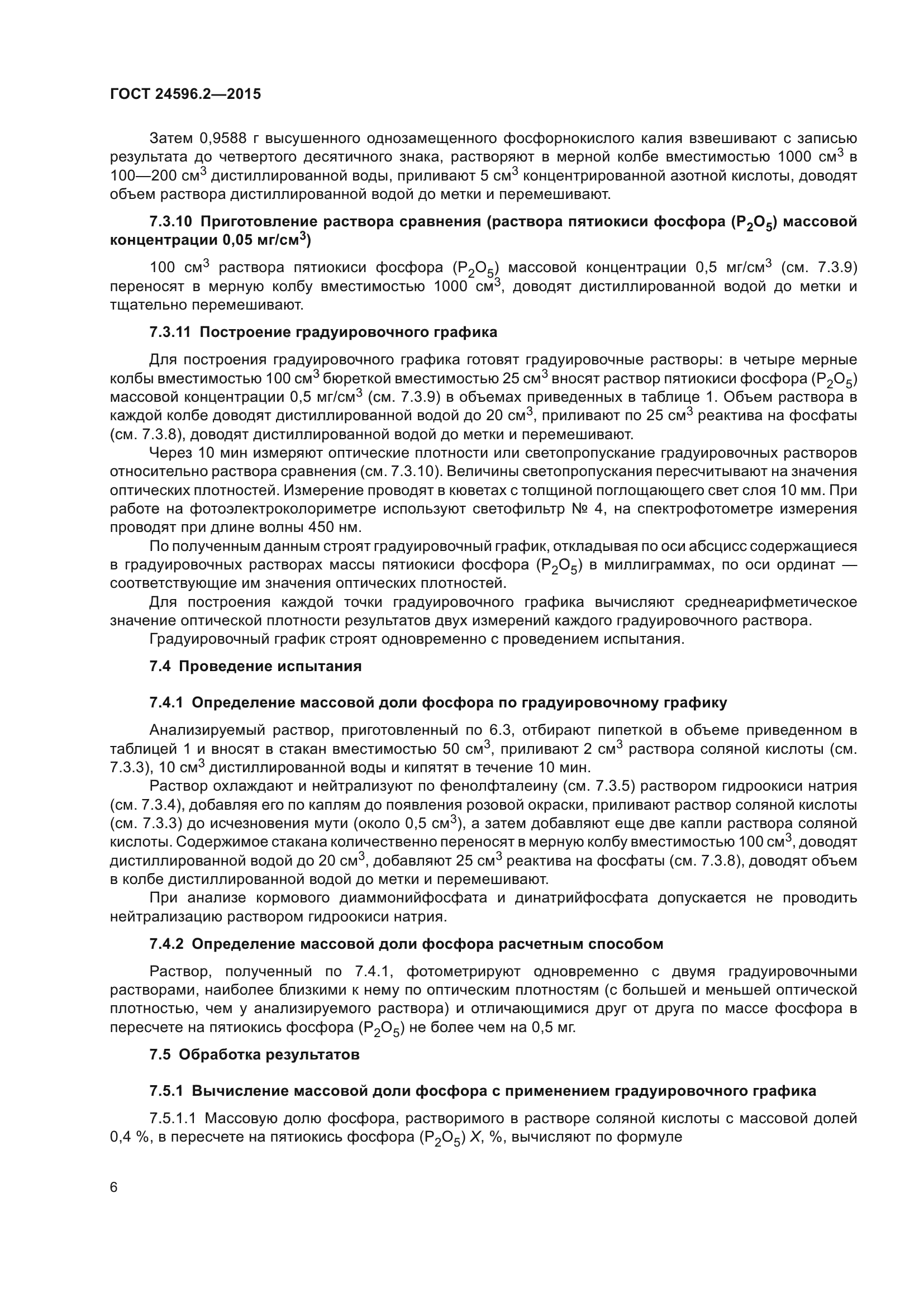 ГОСТ 24596.2-2015