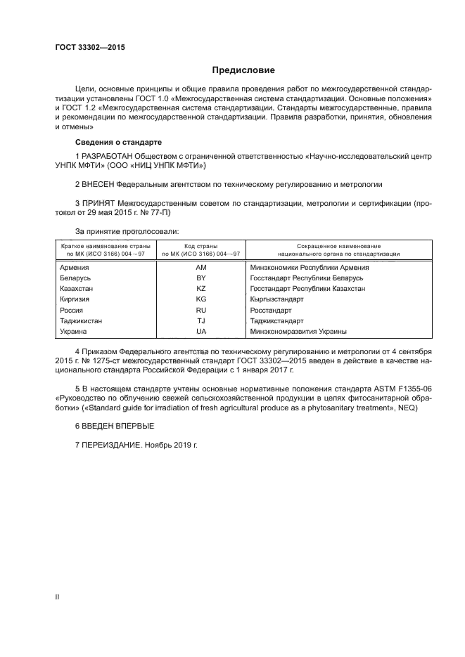 ГОСТ 33302-2015