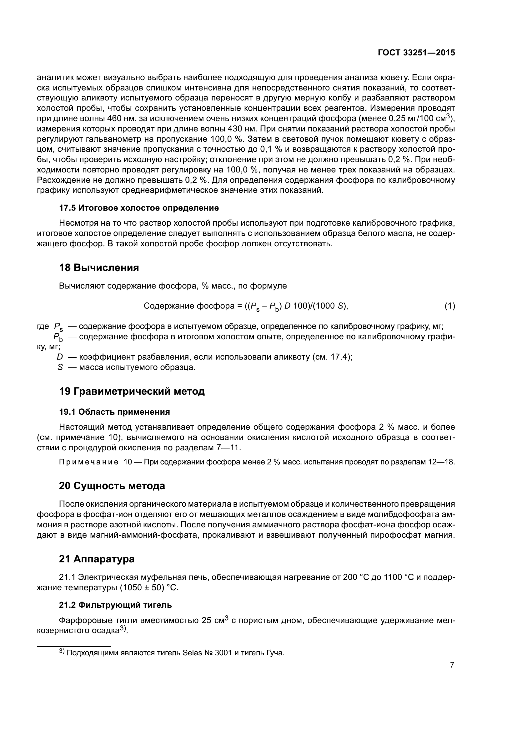 ГОСТ 33251-2015