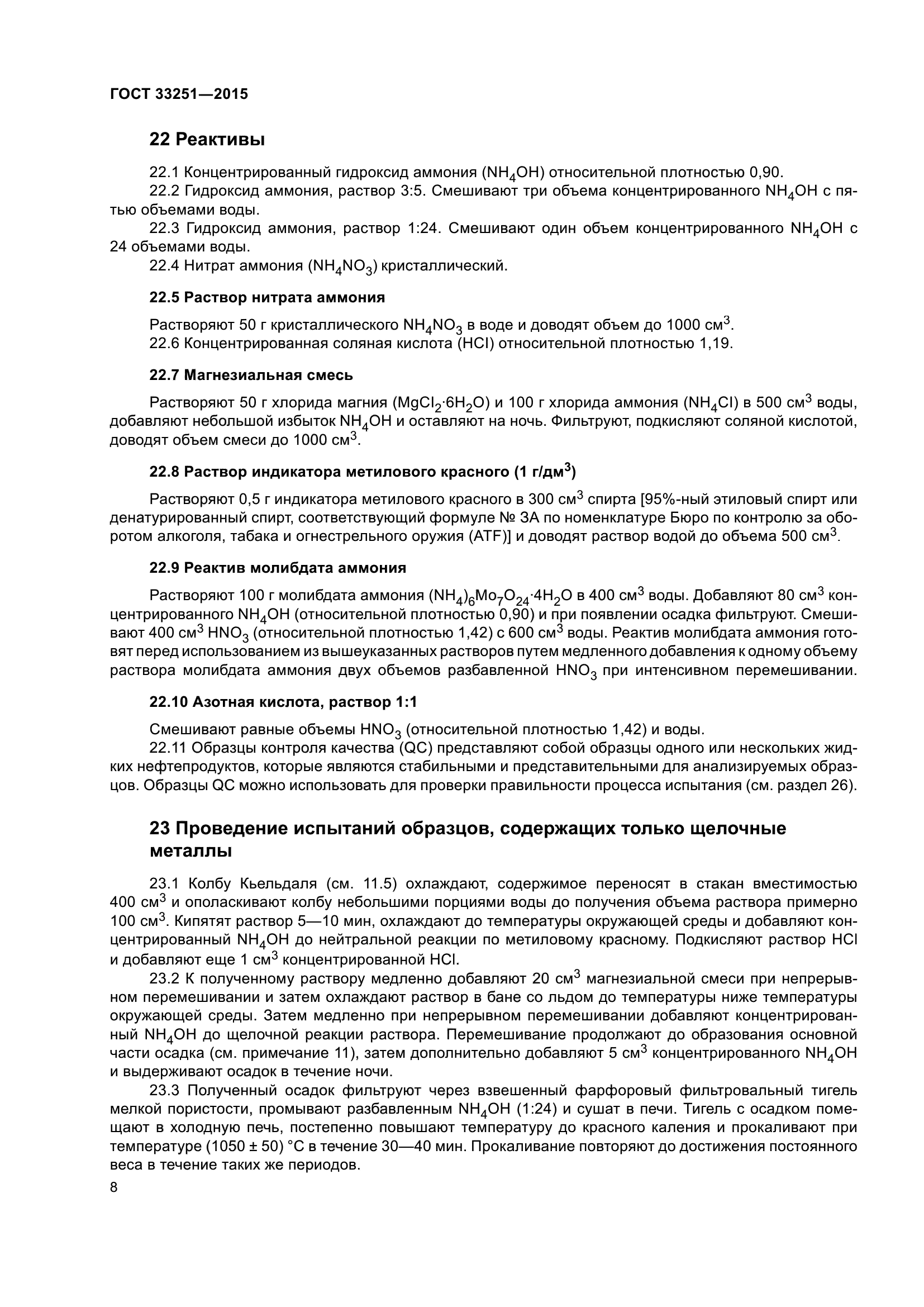 ГОСТ 33251-2015