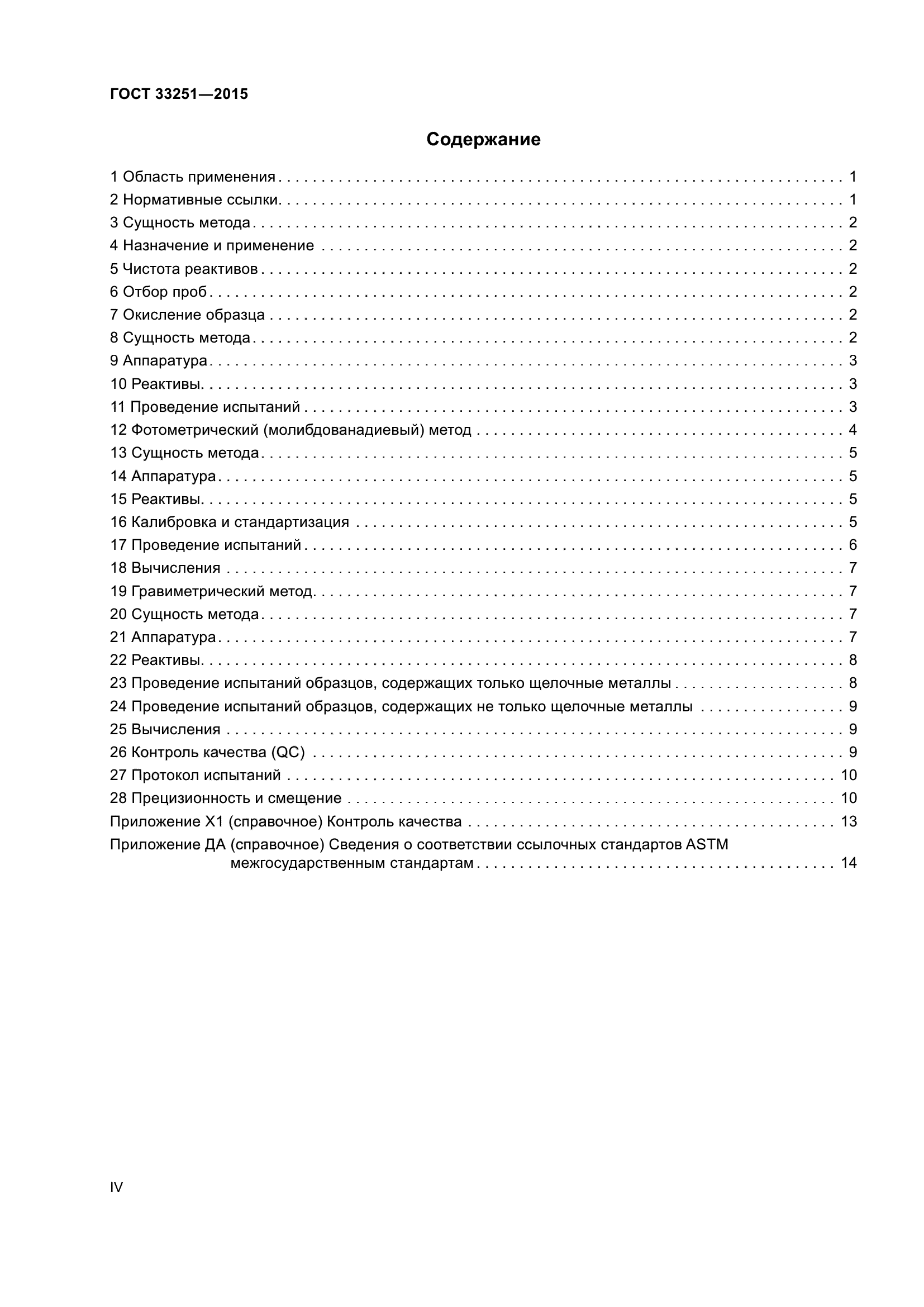 ГОСТ 33251-2015
