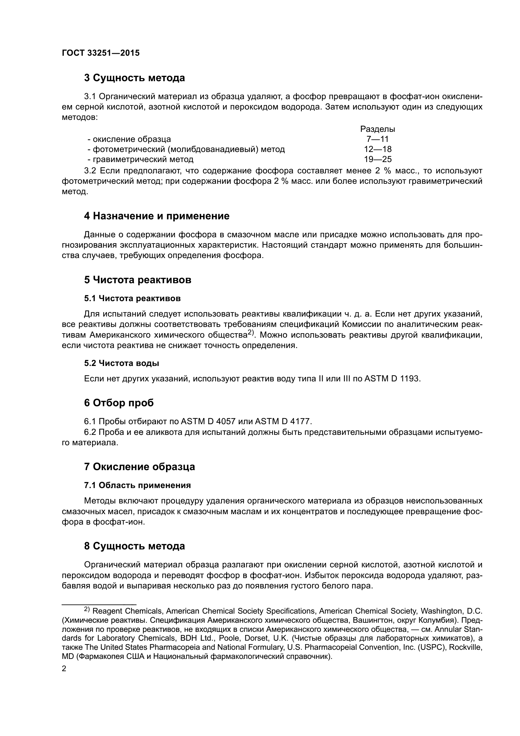 ГОСТ 33251-2015