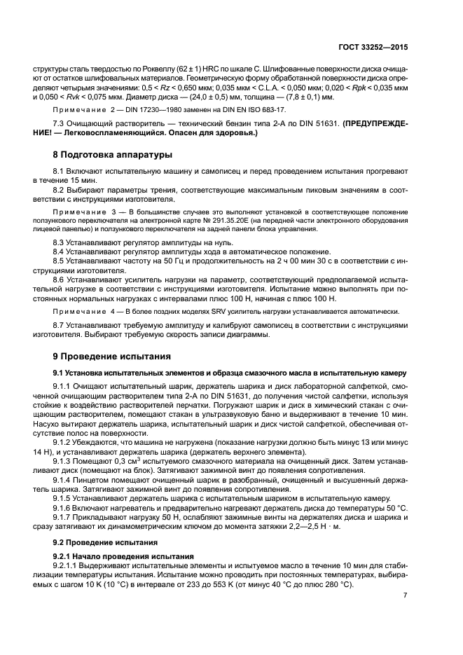ГОСТ 33252-2015