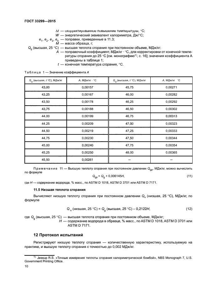 ГОСТ 33299-2015