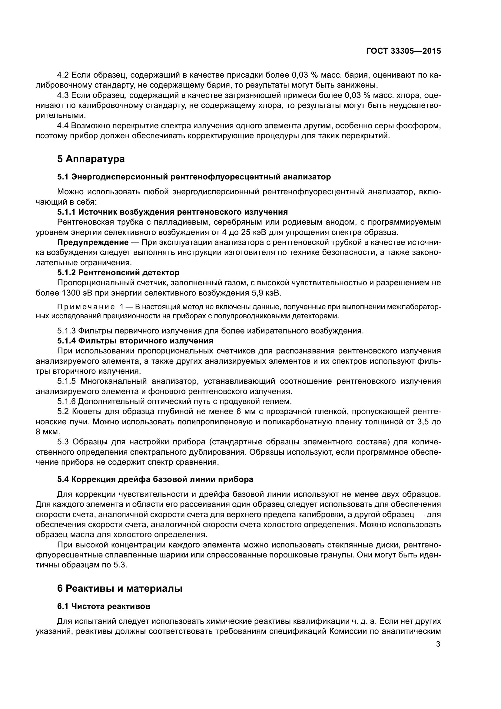 ГОСТ 33305-2015