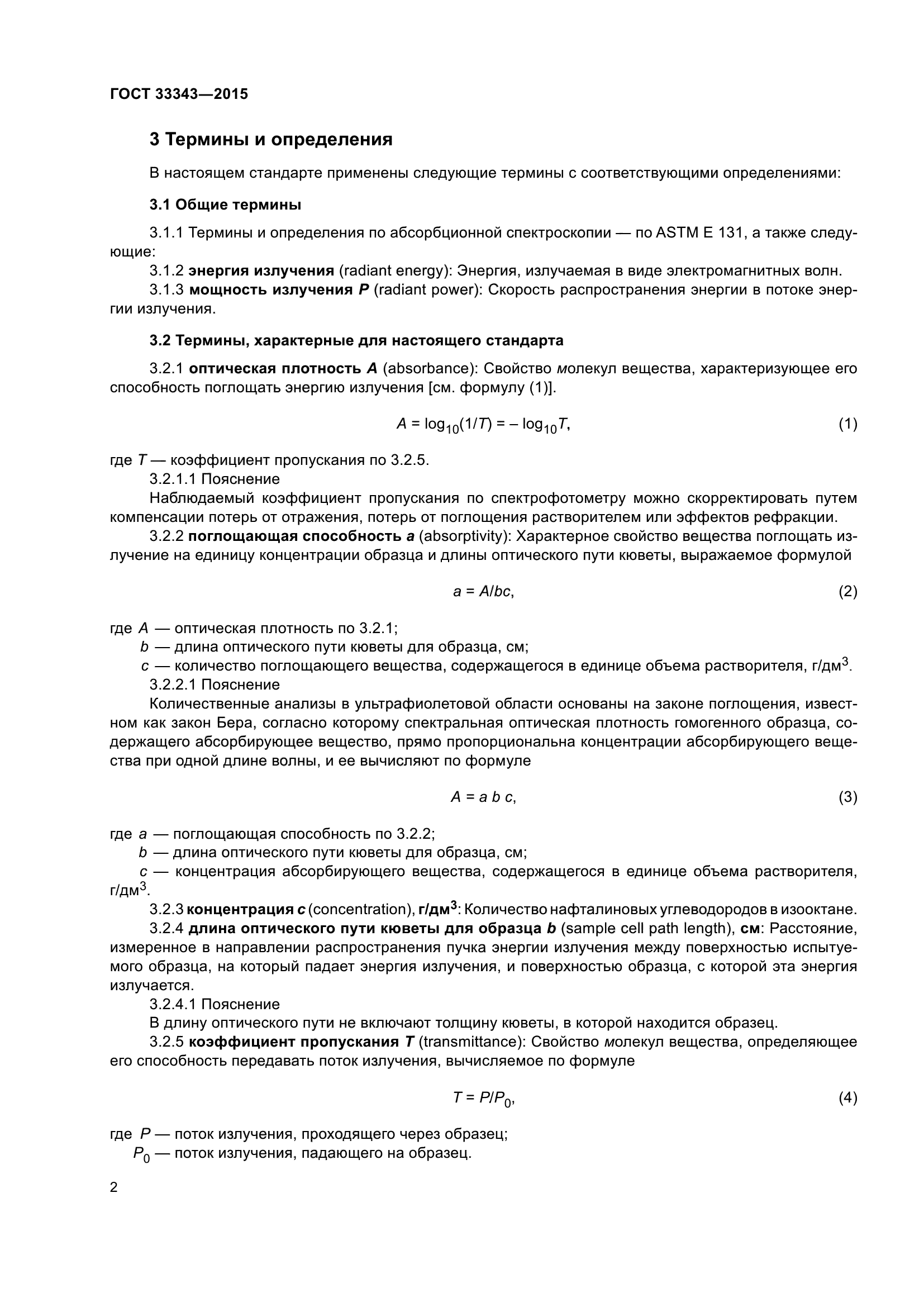 ГОСТ 33343-2015
