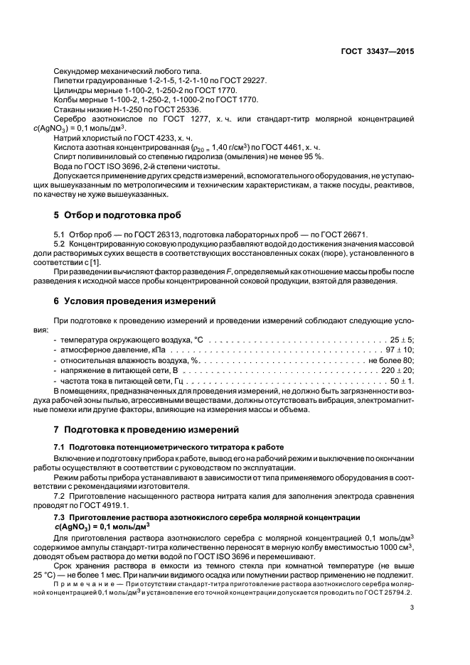 ГОСТ 33437-2015