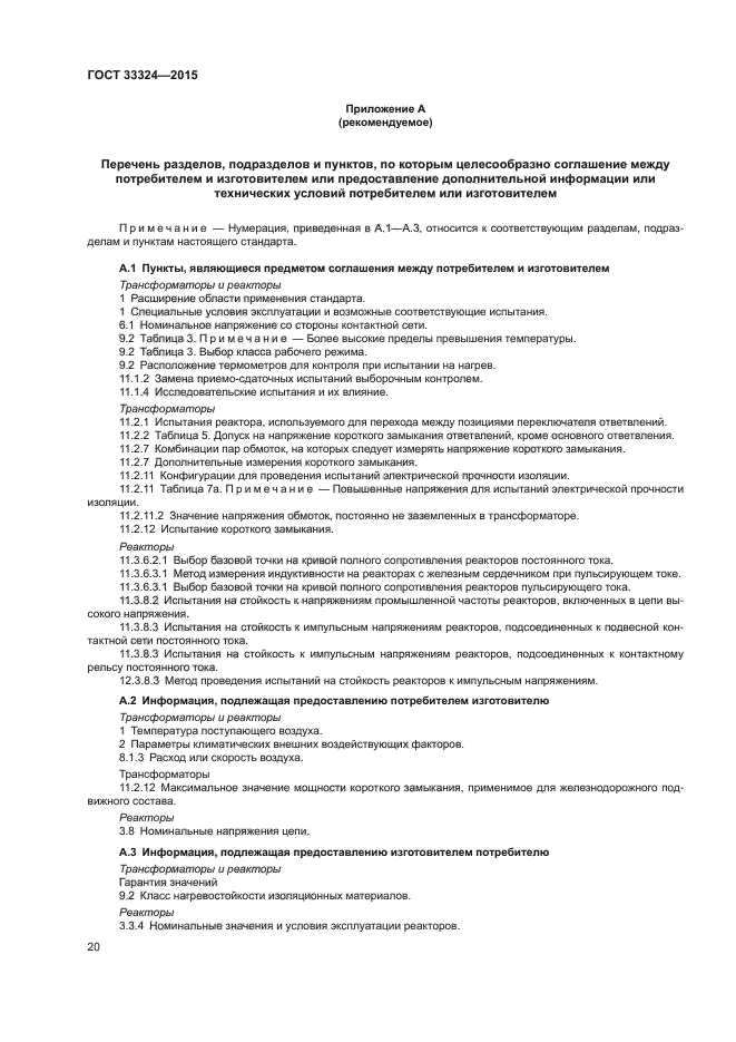 ГОСТ 33324-2015