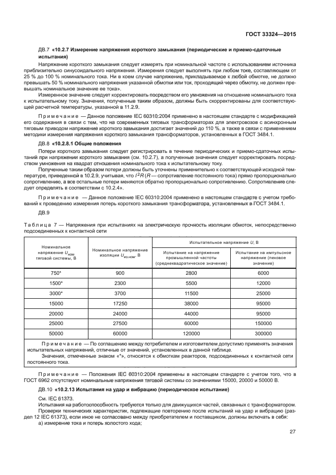 ГОСТ 33324-2015