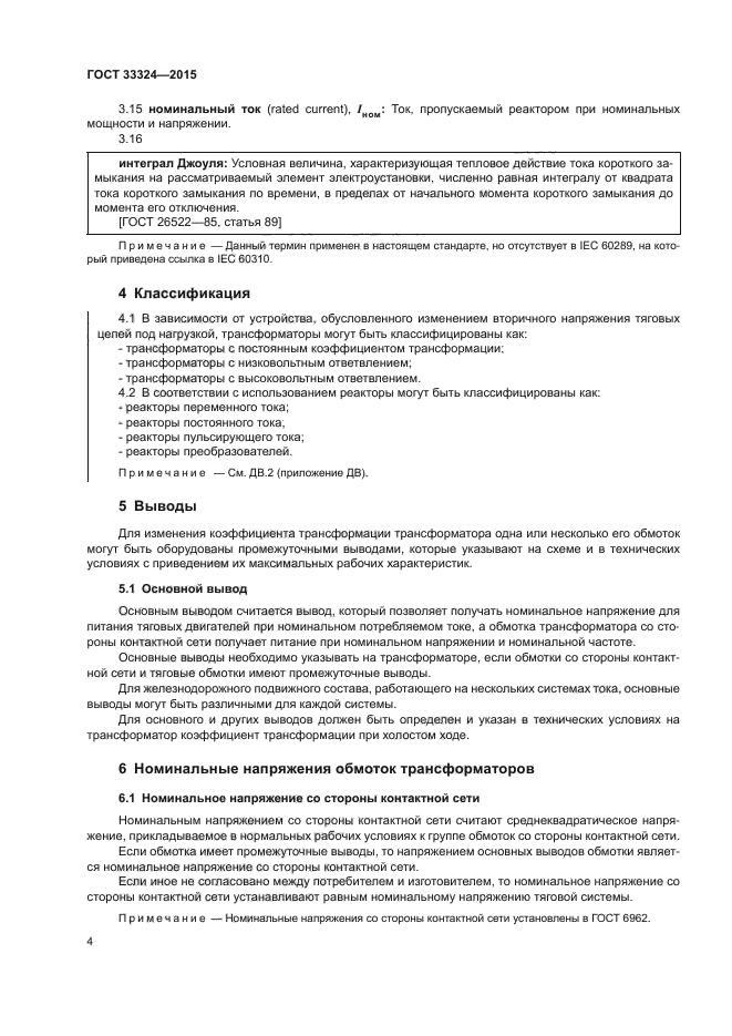 ГОСТ 33324-2015