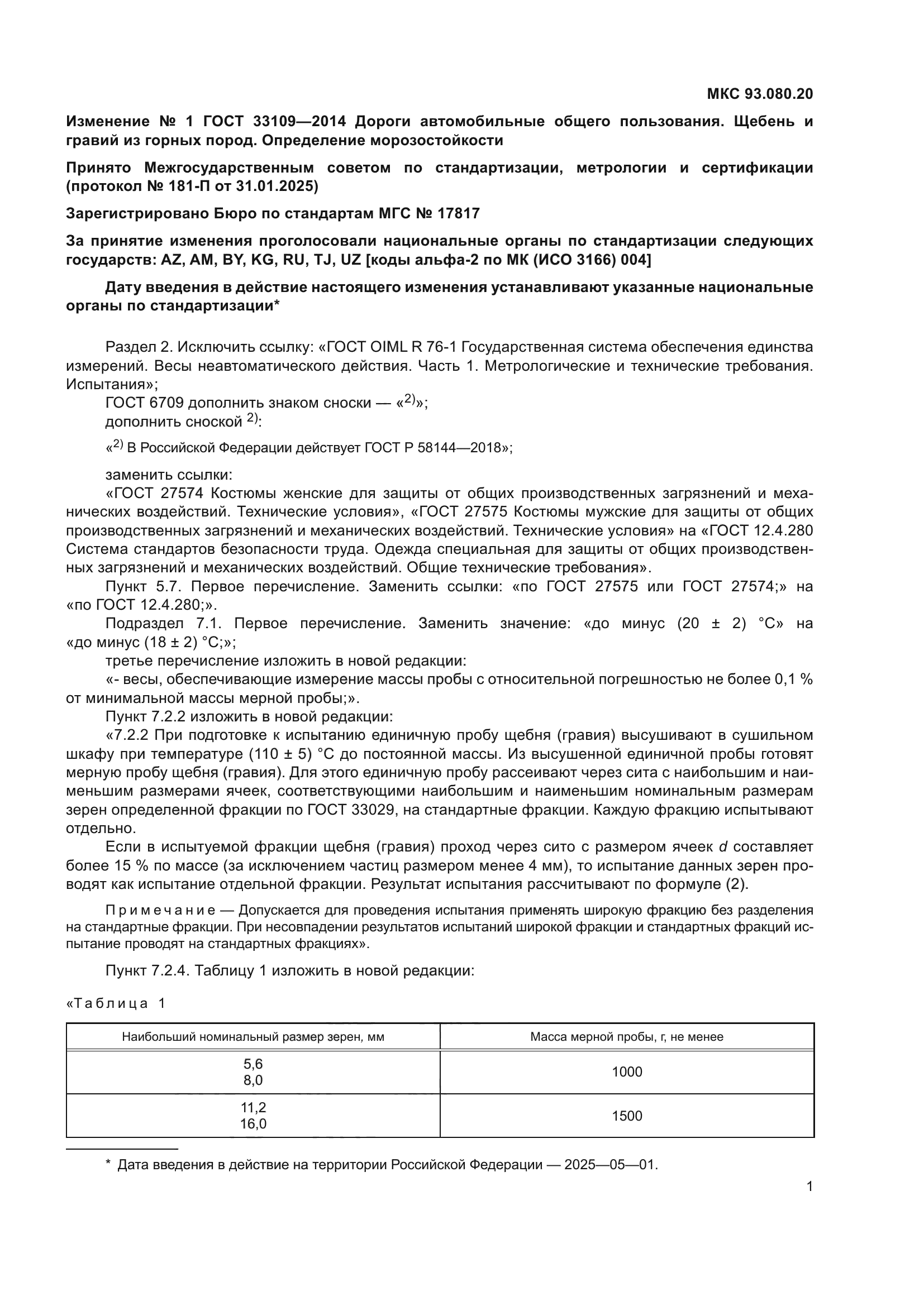 ГОСТ 33109-2014