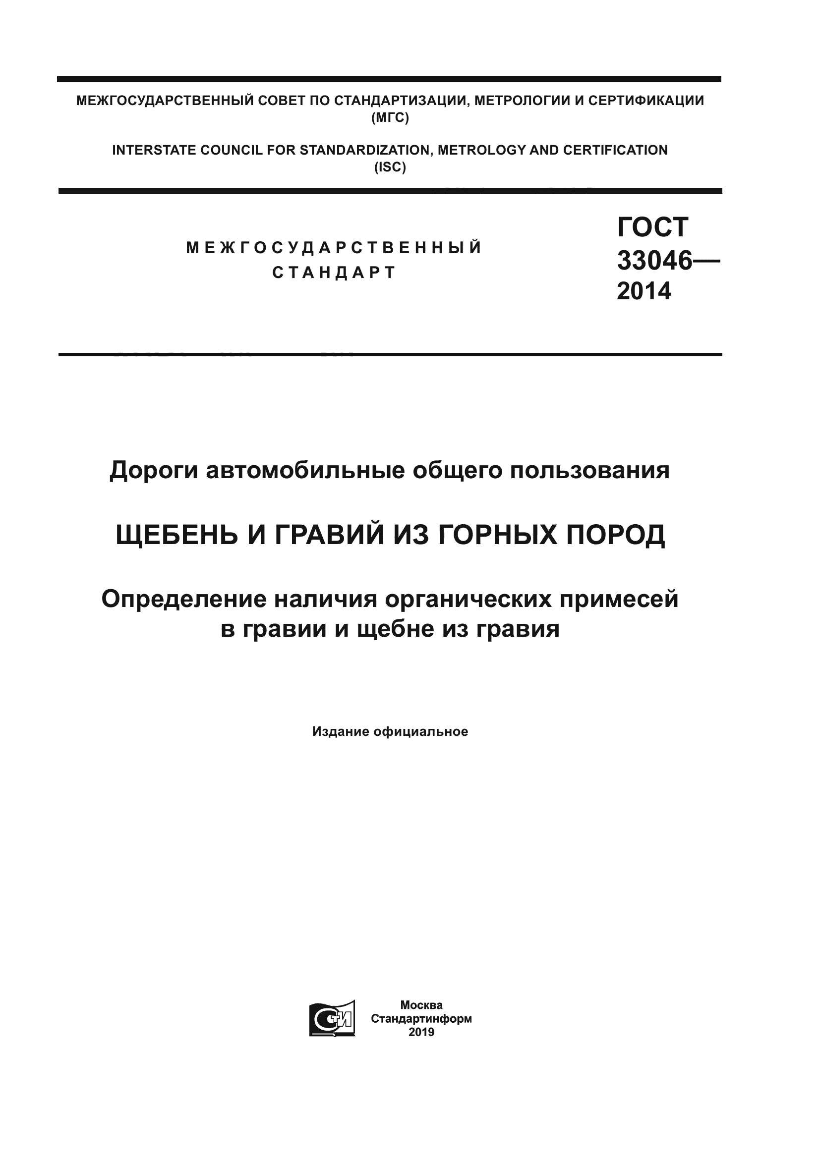 ГОСТ 33046-2014