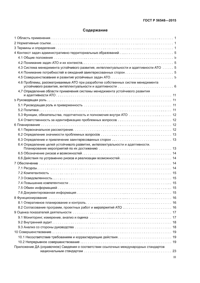 ГОСТ Р 56548-2015