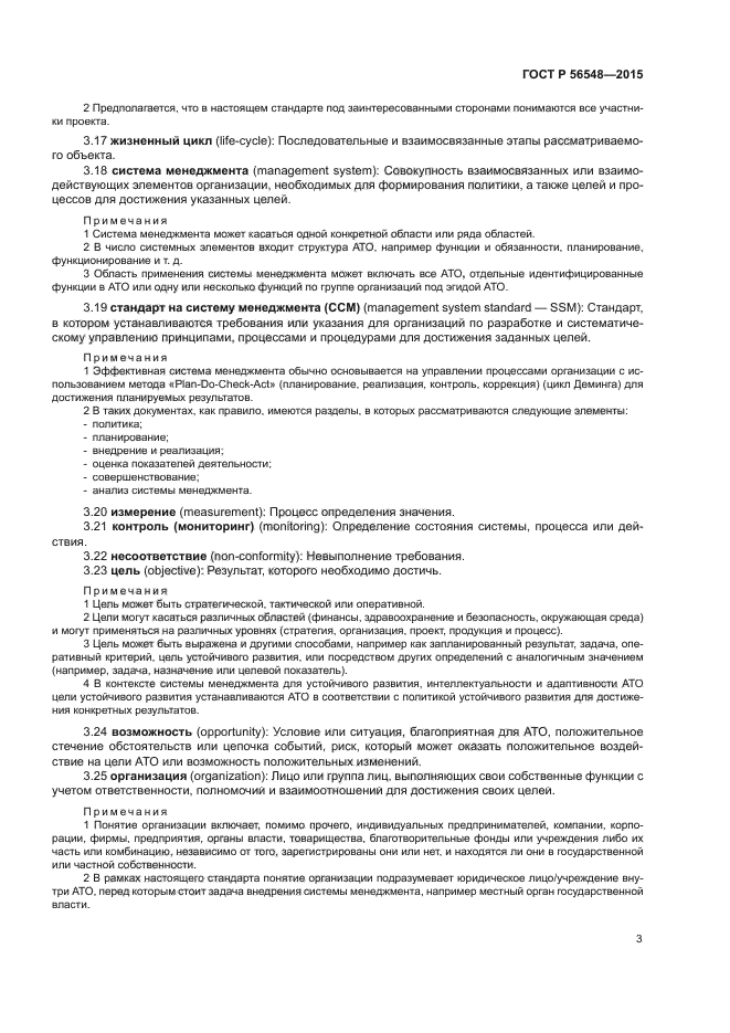 ГОСТ Р 56548-2015