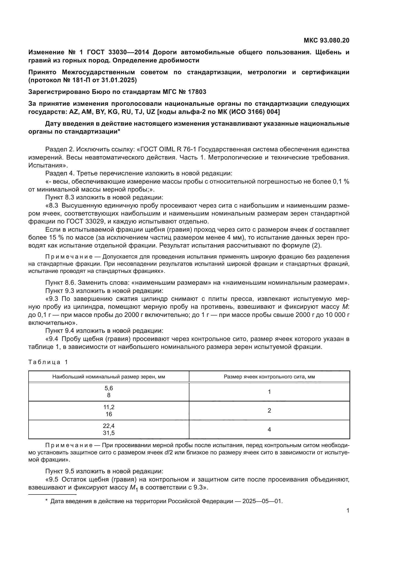 ГОСТ 33030-2014