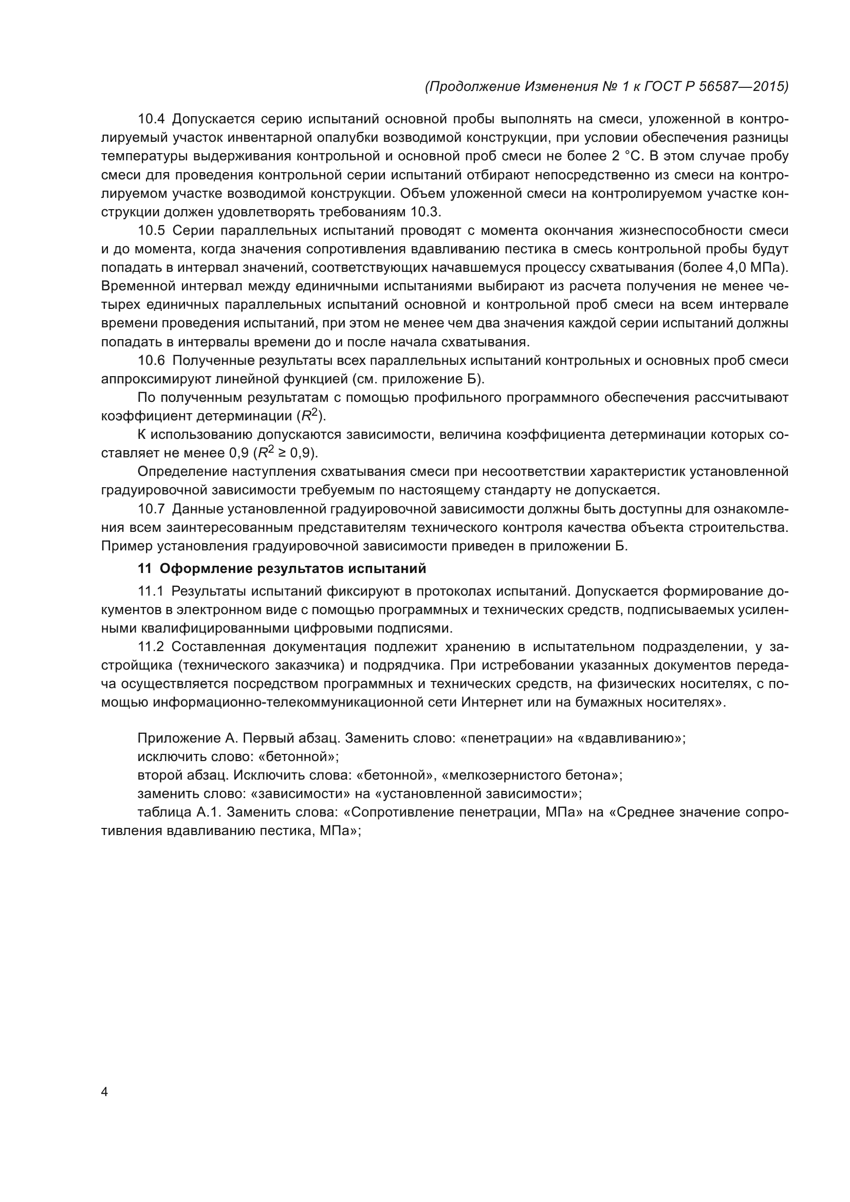 ГОСТ Р 56587-2015