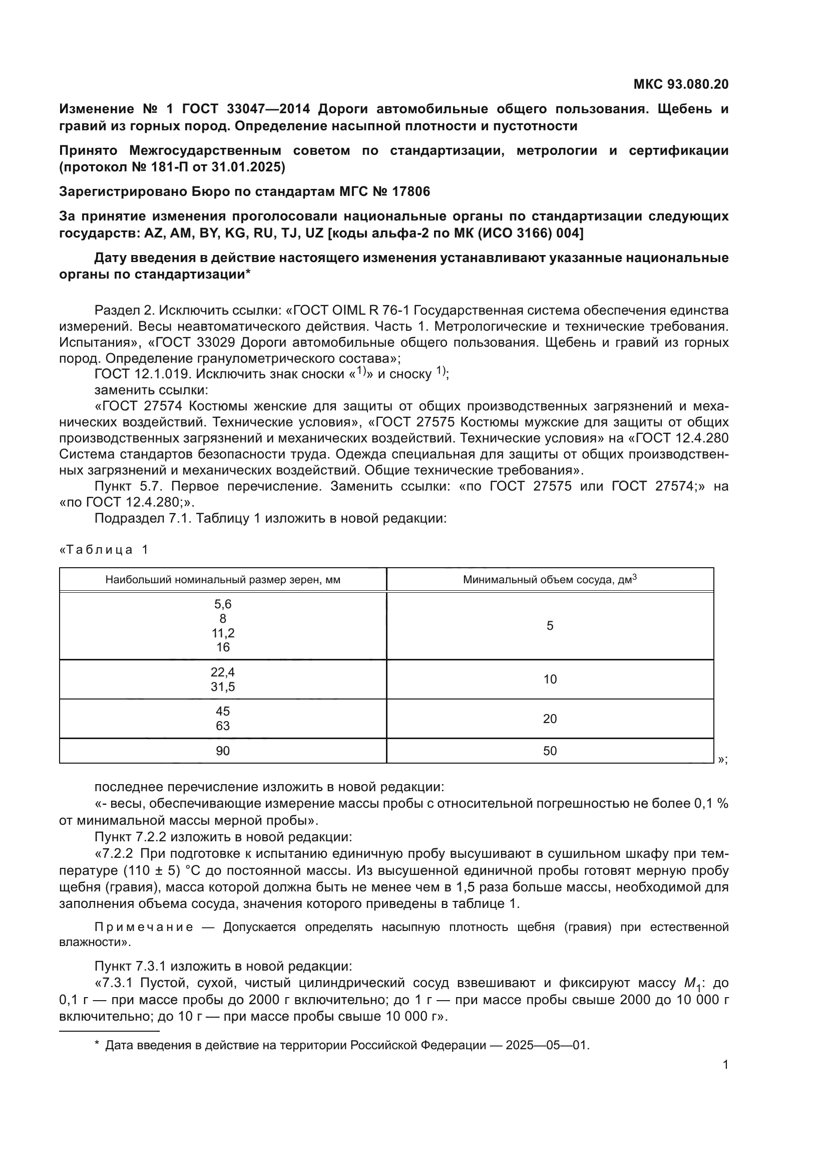 ГОСТ 33047-2014
