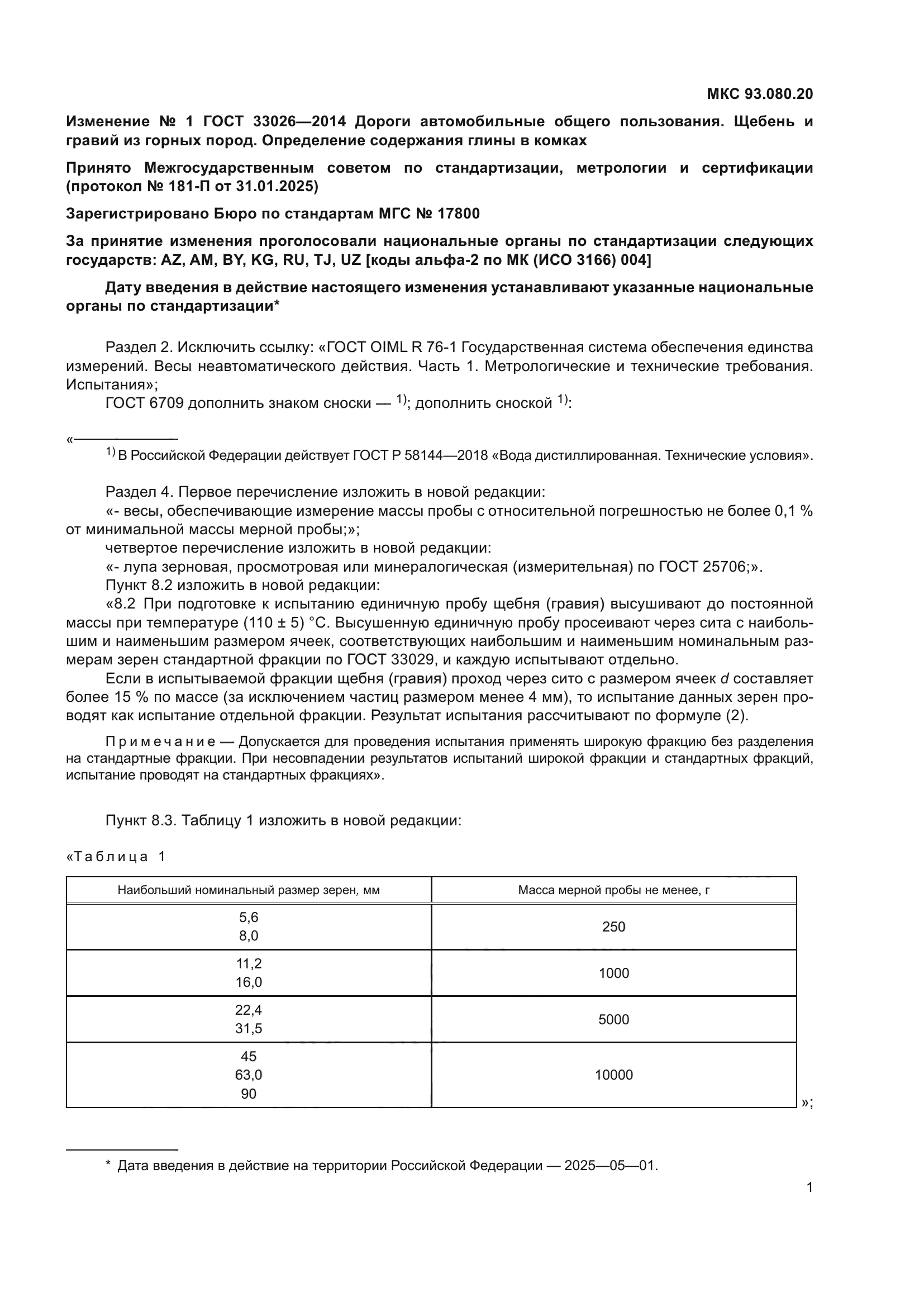 ГОСТ 33026-2014