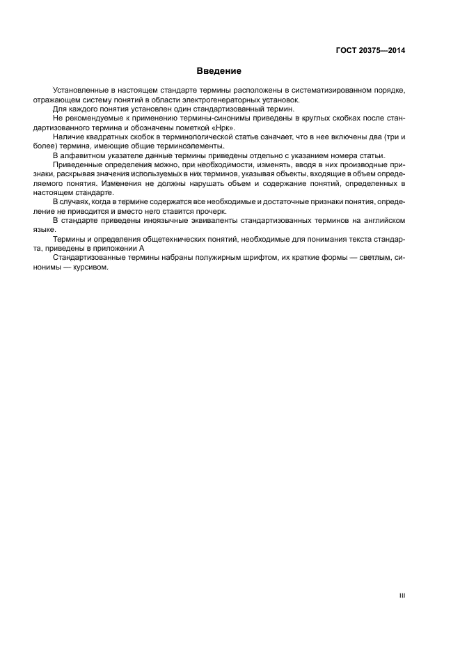 ГОСТ 20375-2014
