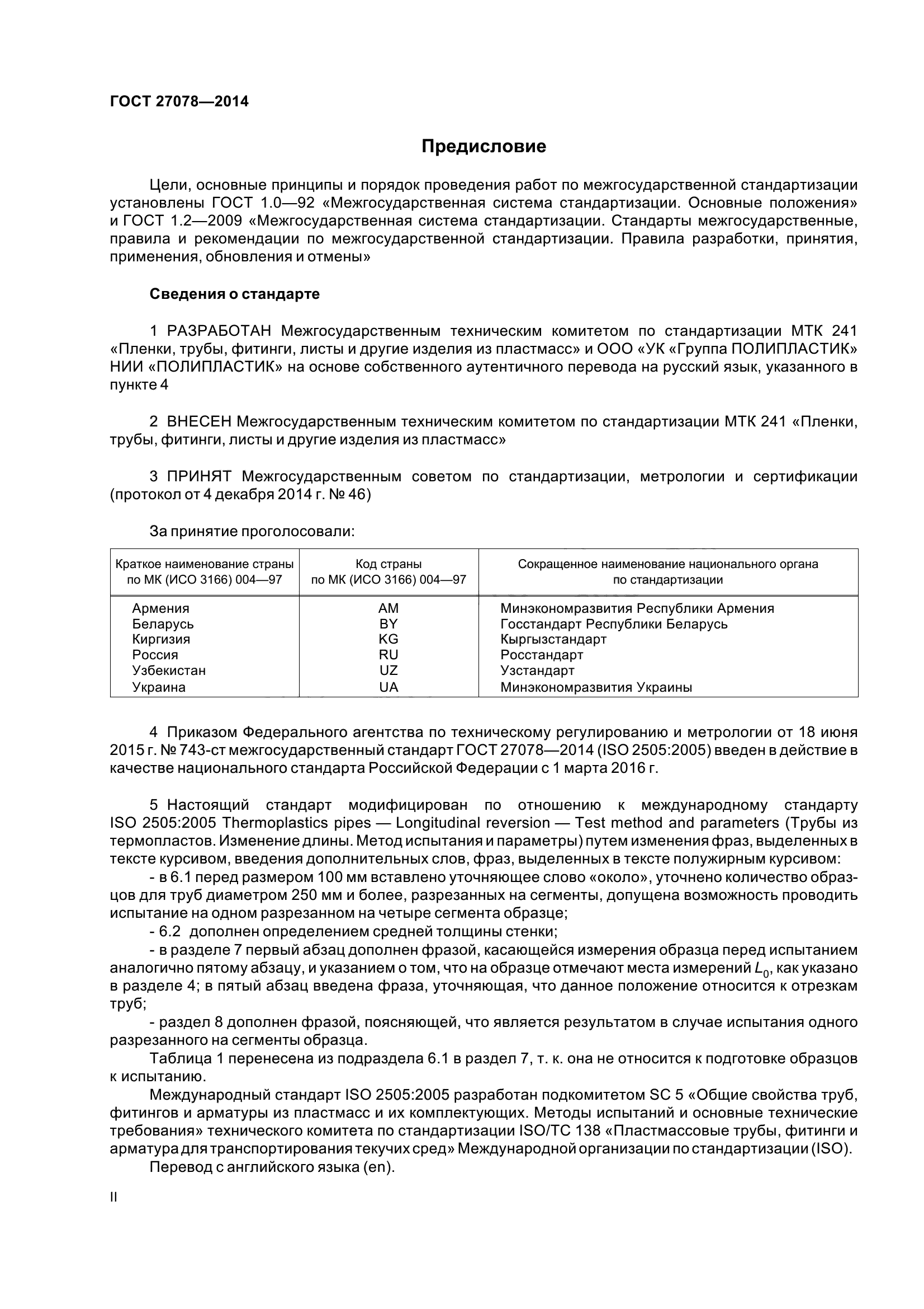 ГОСТ 27078-2014