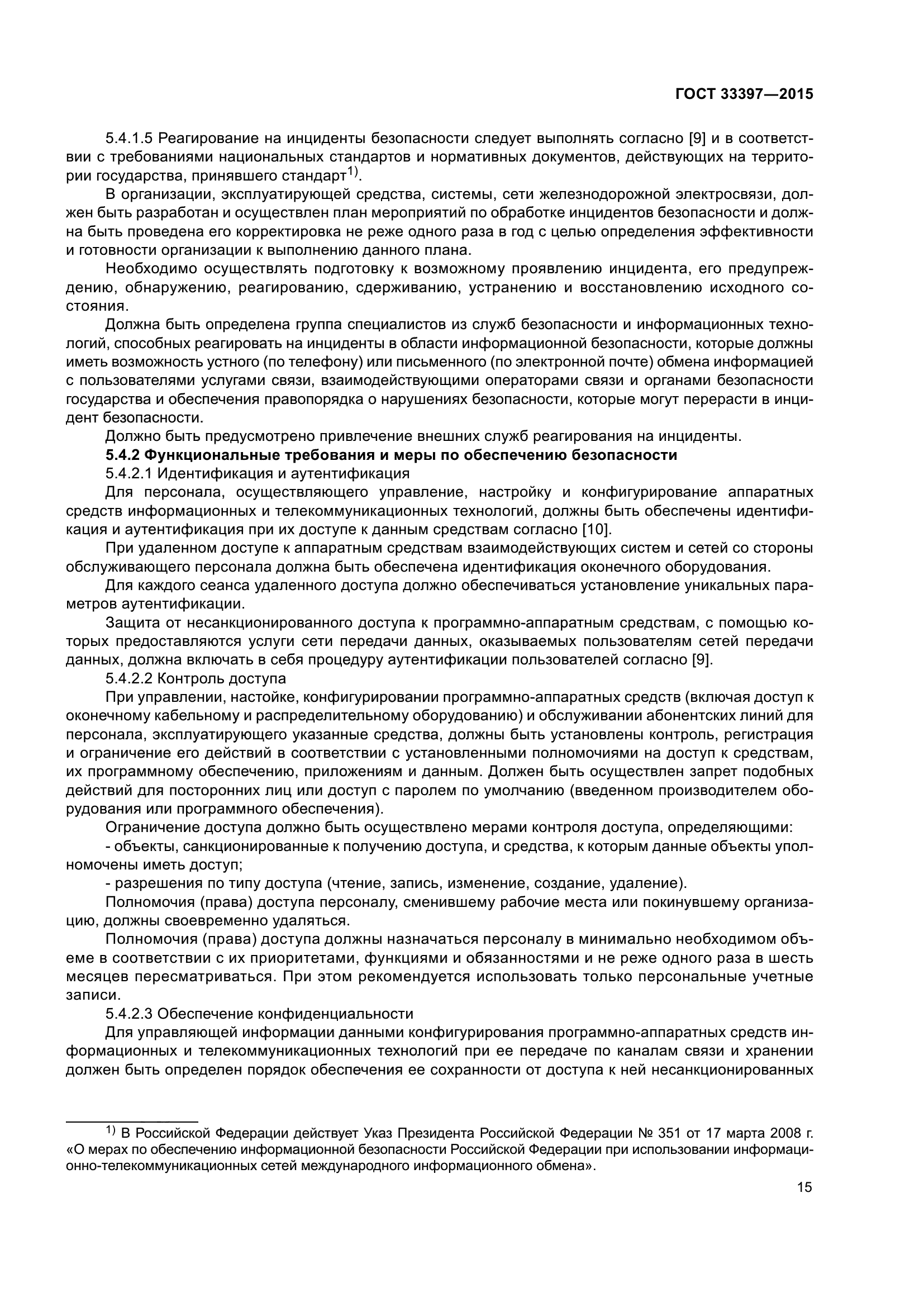 ГОСТ 33397-2015